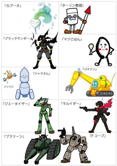 ミニキャラいっぱい！