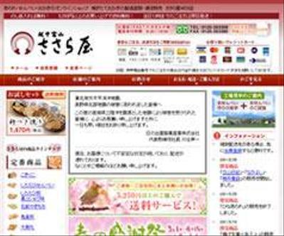 おかきの通販サイト