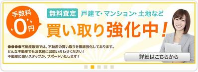 不動産サイトバナー