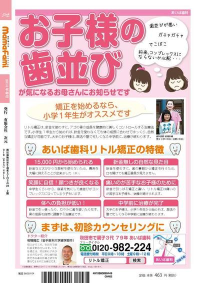 あいば歯科医院雑誌広告