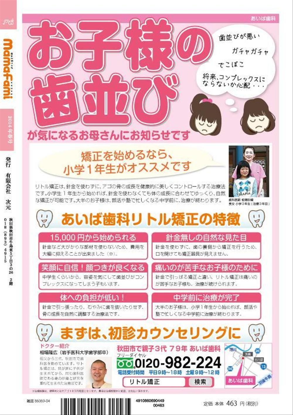 あいば歯科医院雑誌広告