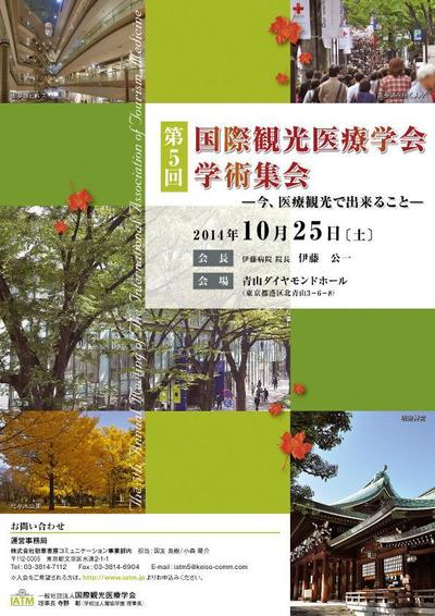 医療学会学術集会フライヤー