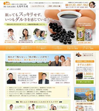 食品会社ホームページリニューアル