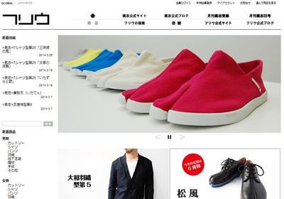 フリウ公式通販サイト