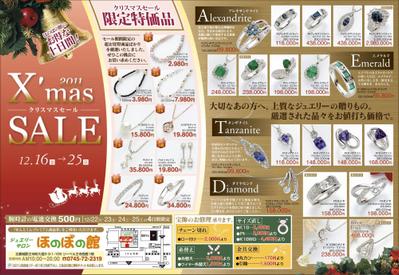 宝飾品店 クリスマスセール B3折込チラシ