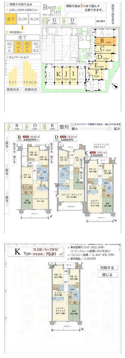 間取り比較システム【RoomDiff】