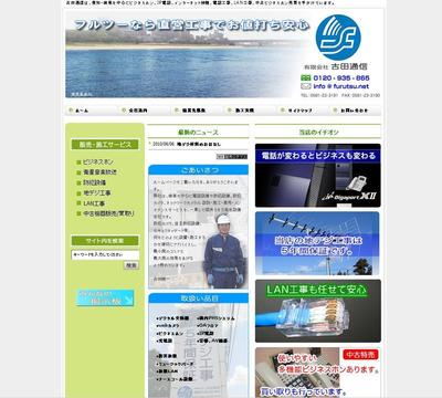 電気工事会社の企業サイト制作（Wordpress）