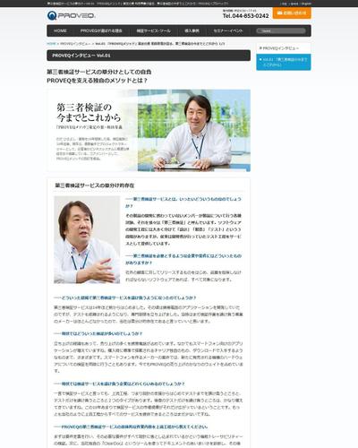 インタビュー記事（１）
