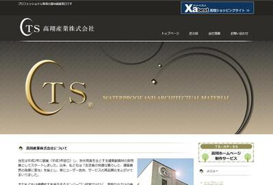 高翔産業ECサイト