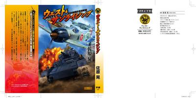 歴史群像新書「ウェスト・ライジング」
