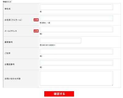お問い合わせフォーム