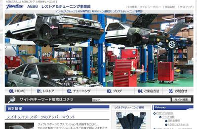 自動車整備会社サイト 