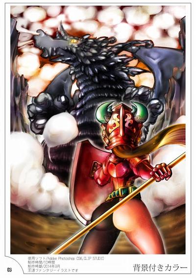 ファンタジー：ドラゴンと女騎士