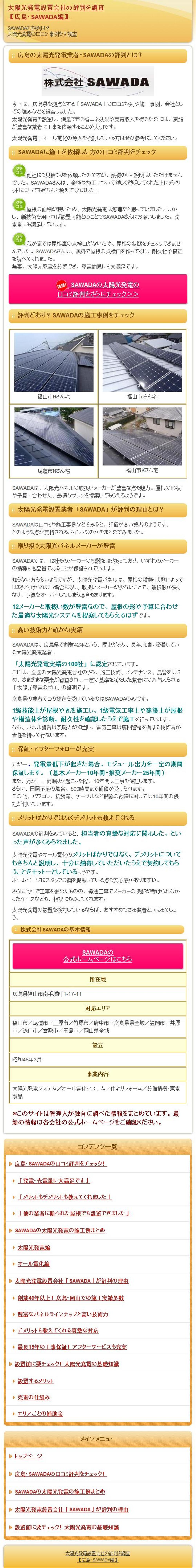 太陽光発電会社