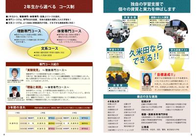 学校案内パンフレット