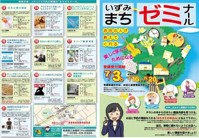 セミナー受講者募集広告