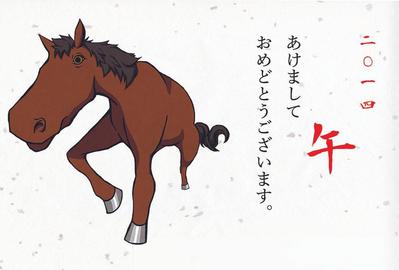 年賀状 2014