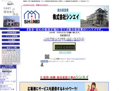 製作後管理中の建築足場関係のお客様サイトトップ画像