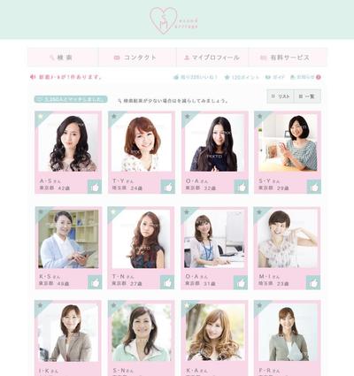 マッチングサイト
