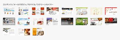 HTMLメール／コンテンツデザイン
