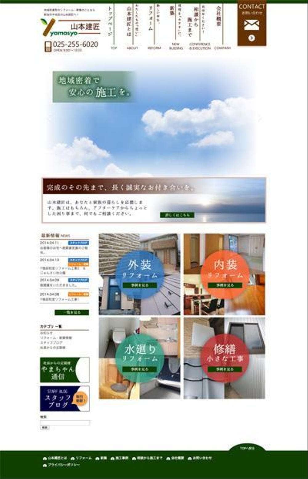 山本建匠様WEBサイト制作