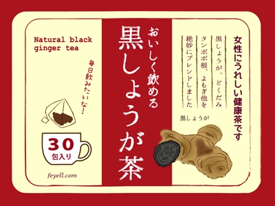 黒しょうが茶パッケージ