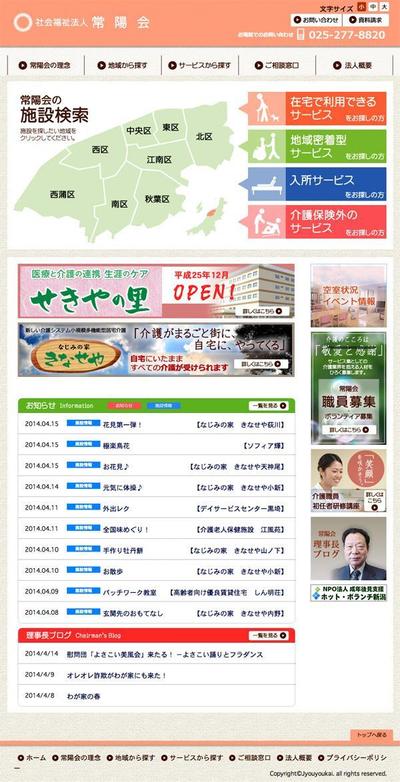 社会福祉法人常陽会様WEBサイト制作