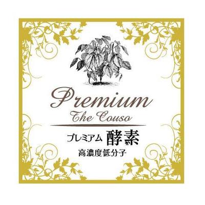 「プレミアム酵素」ロゴ制作