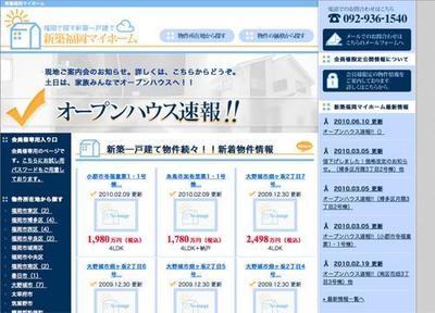 新築戸建て不動産紹介サイト