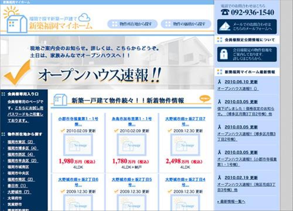 新築戸建て不動産紹介サイト