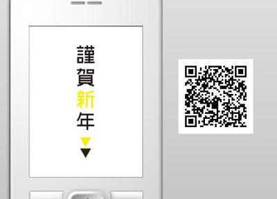 2010年『年賀サイト』モバイル