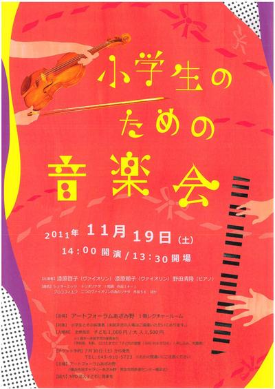 小学生のための音楽会　チラシ