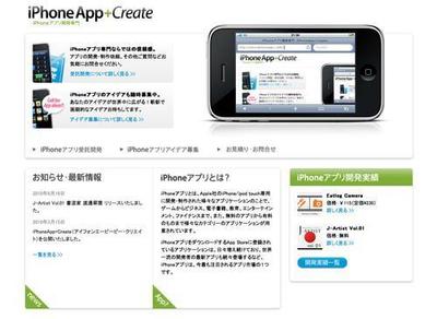 『iPhoneApp+Create』ホームページ