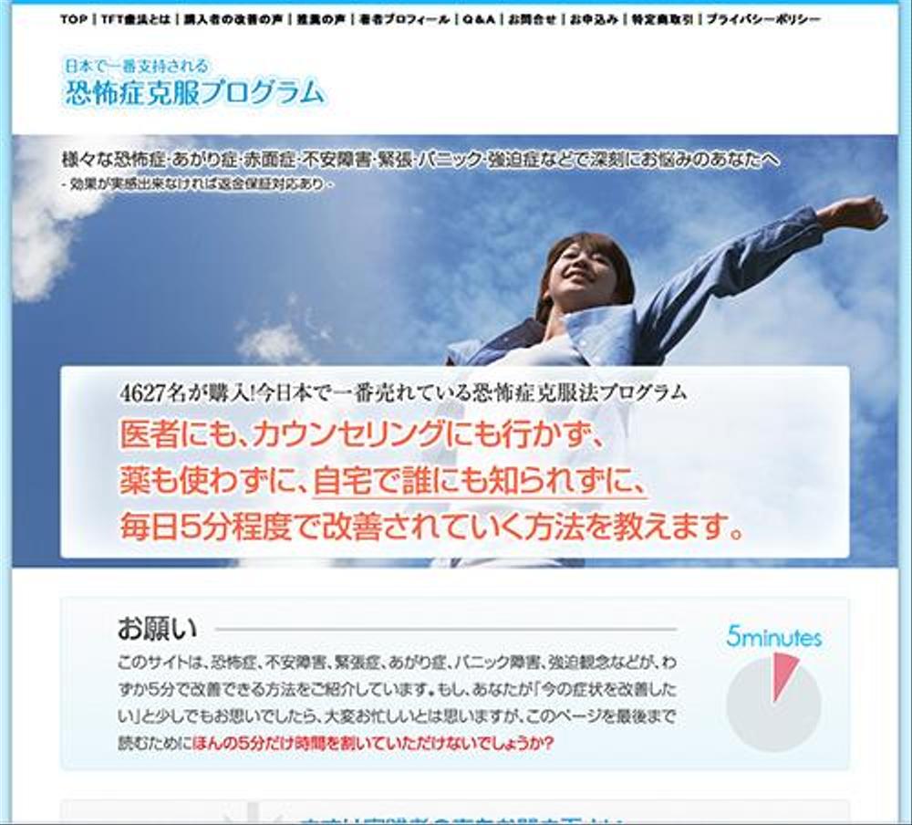 『恐怖症克服プログラム』ランディングページ