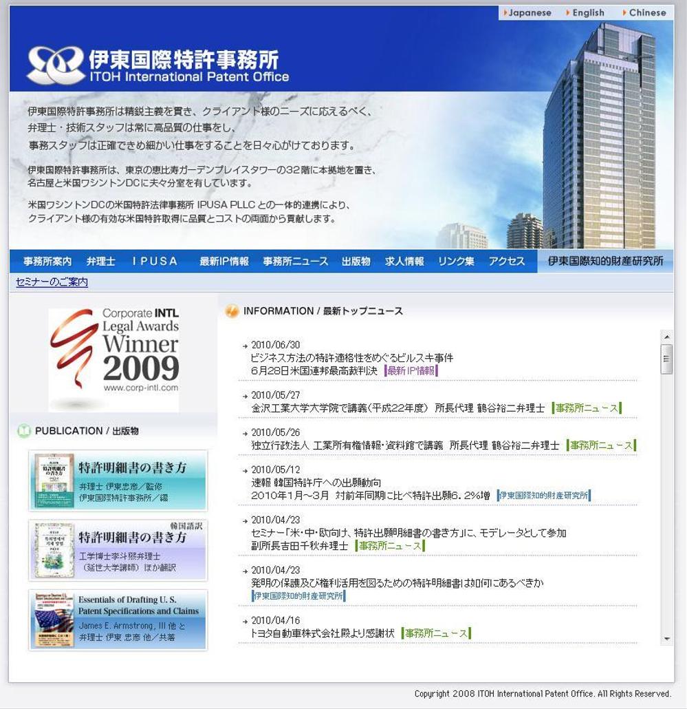 国際特許事務所ウェブサイト