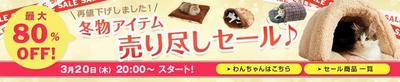 セール用バナー