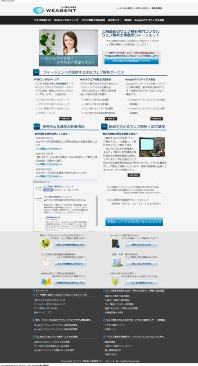 ウィージェントWebサイト