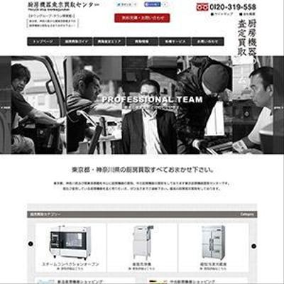 リサイクルショップのホームページ制作
