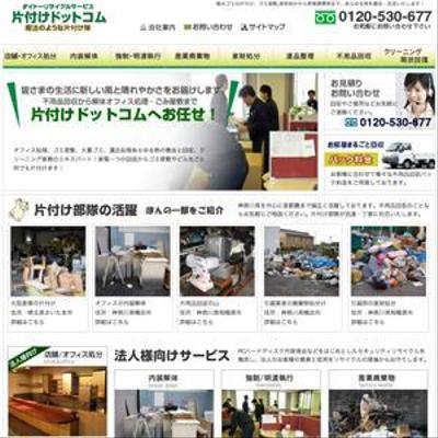 不用品回収業者様のホームページ制作