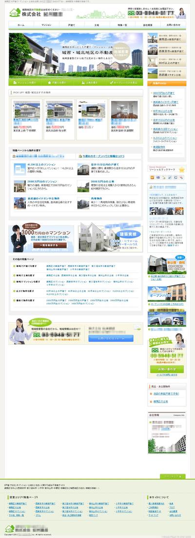 自社物件の販売サイト