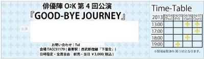 俳優陣O2K第4回公演GOOD-BYE-JOURNEY