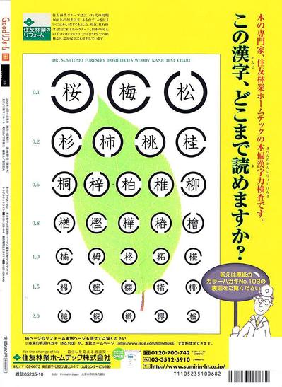 リフォーム雑誌・表４広告の２