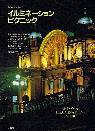 雑誌記事「イルミネーション・ピクニック」