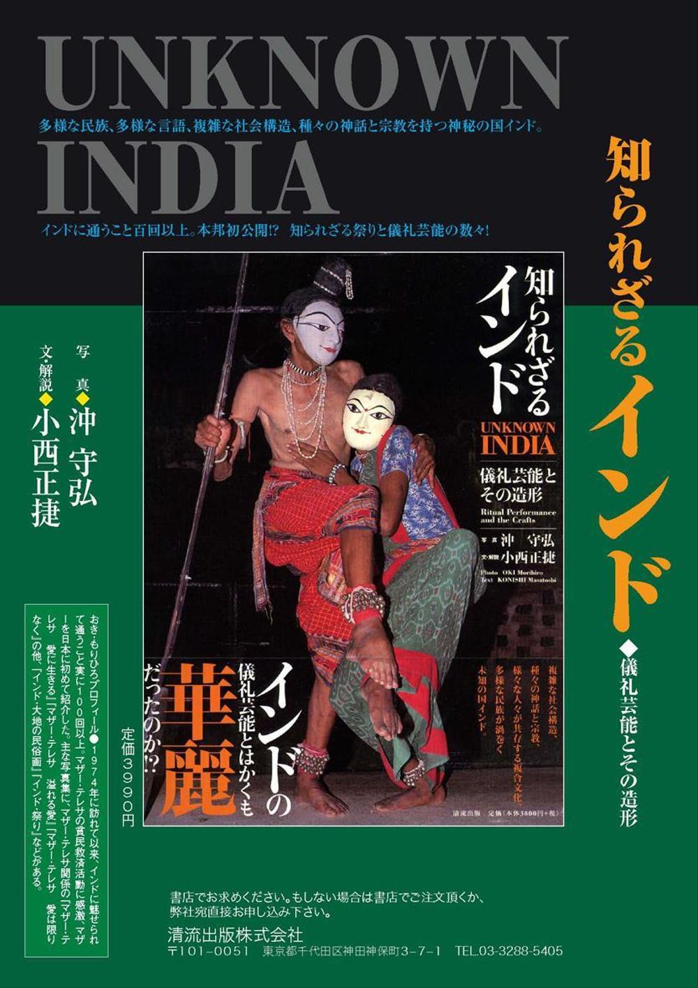 知られざるインド