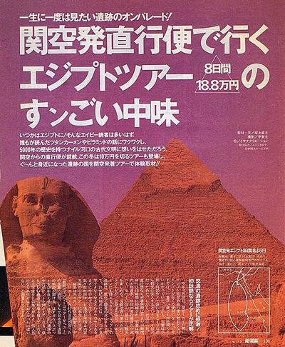 海外旅行雑誌記事「エジプト紀行」