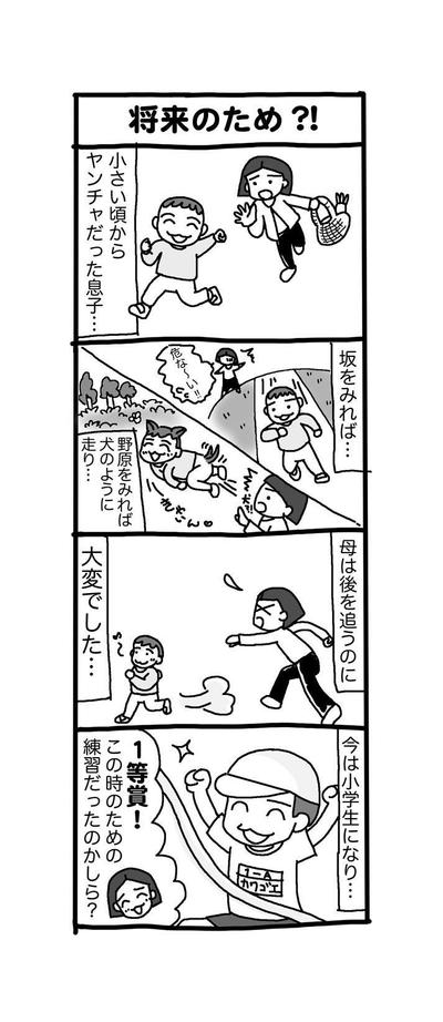 将来のため！？