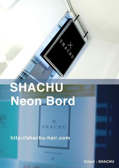 2014 -Port folio- SHACHU Hair salon Neonbord Design