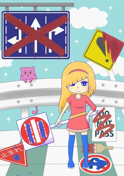 常識にとらわれるな