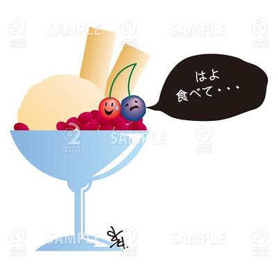 はよ食べて