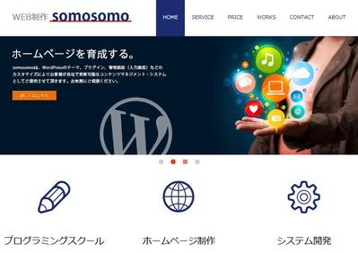 WordPressによるサイト（レスポンシブ）